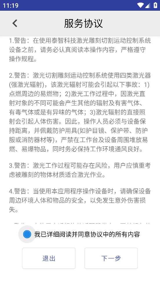 泰智激光图2