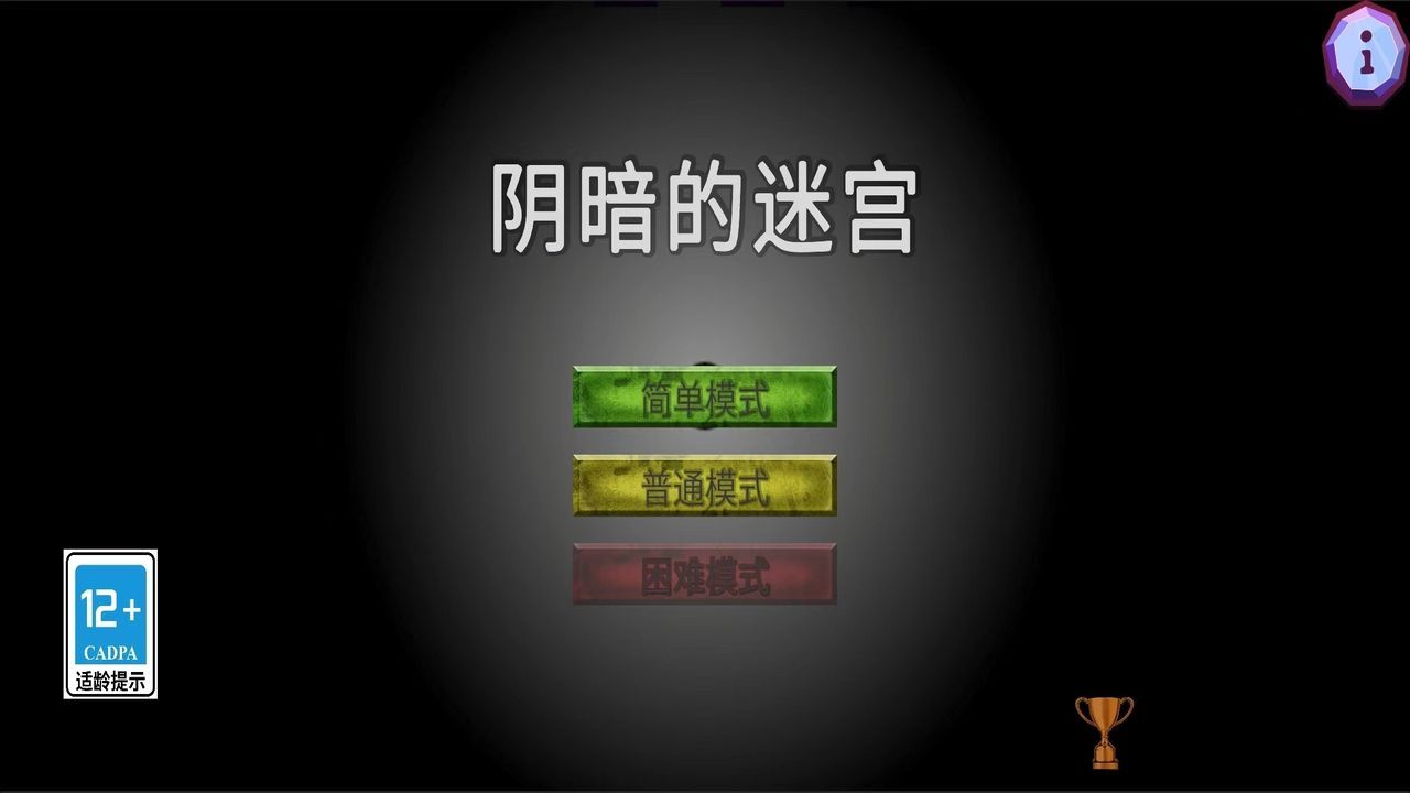 阴暗的迷宫游戏图2