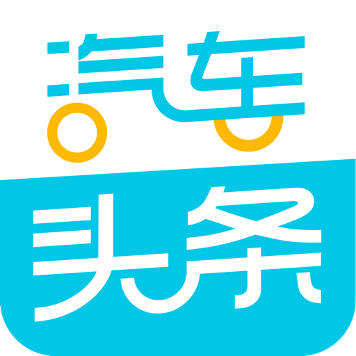 汽车头条app图标