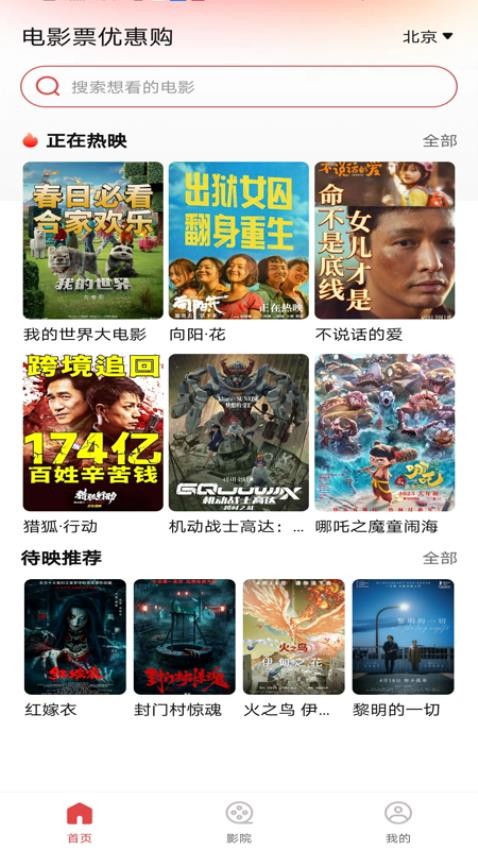 电影票优惠购app图4