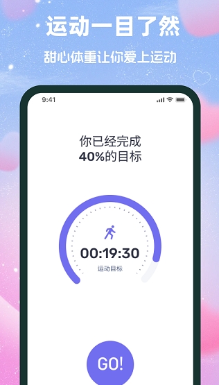 甜心体重图1
