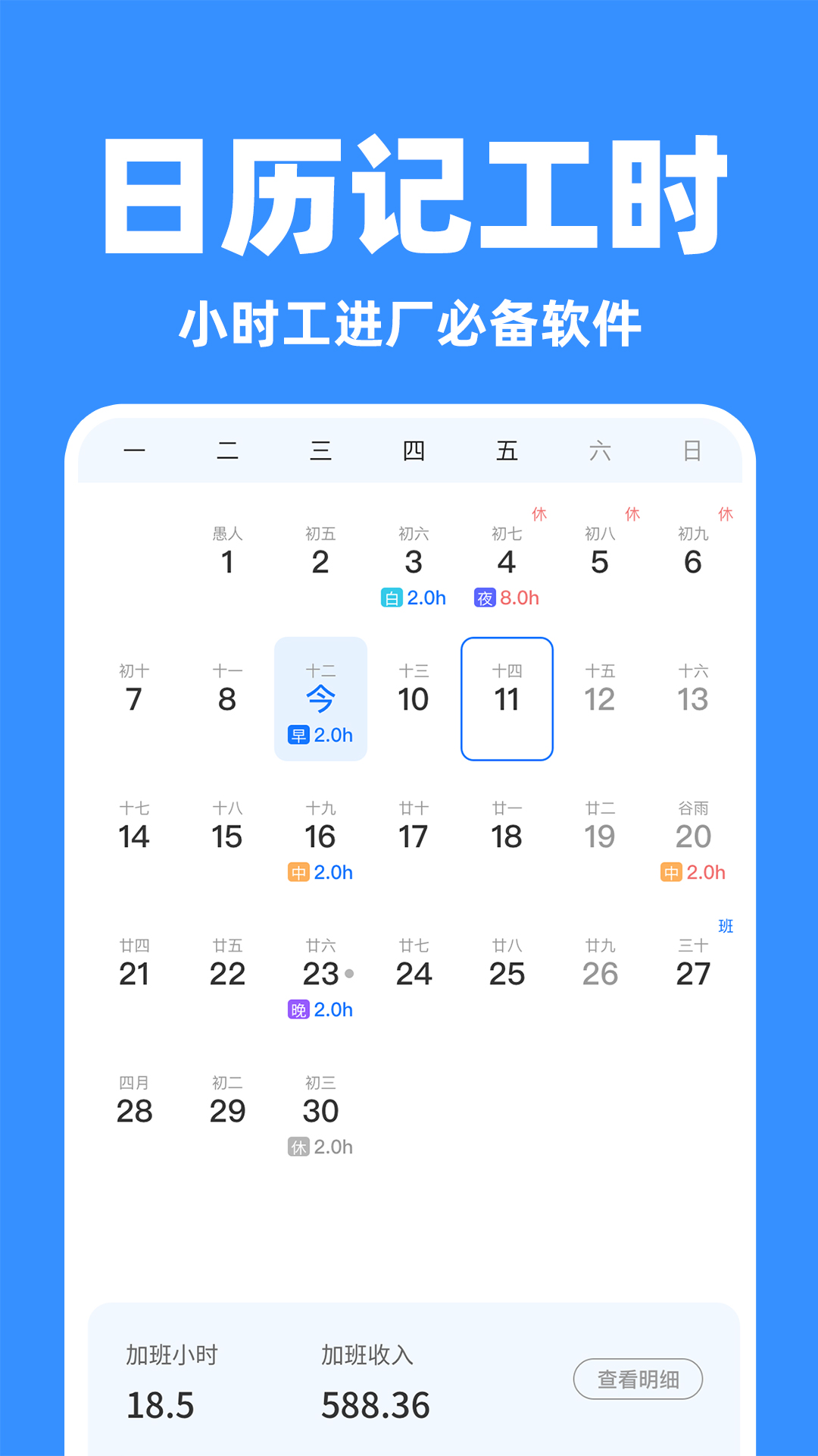 小时工记工助手app图4