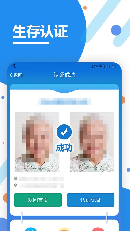 广西人社软件图1