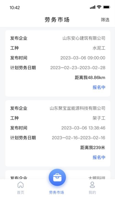 建筑工匠app
