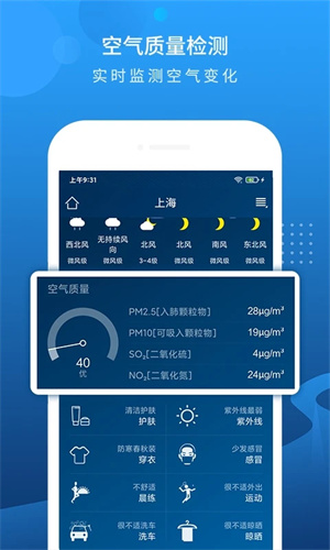 本地天气预报app图1