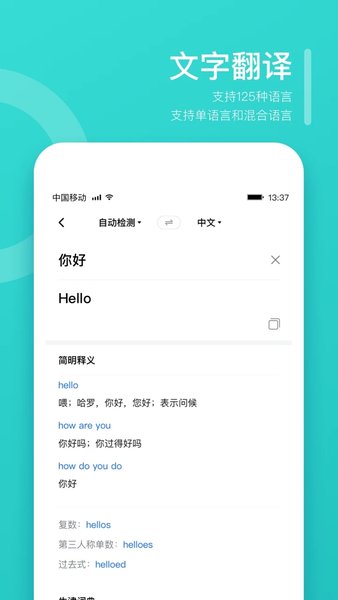 翻译狗app图2
