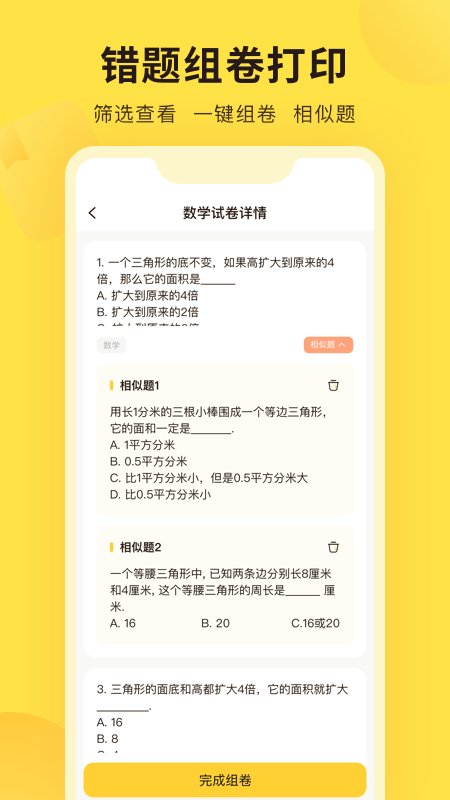 错题教练app图2