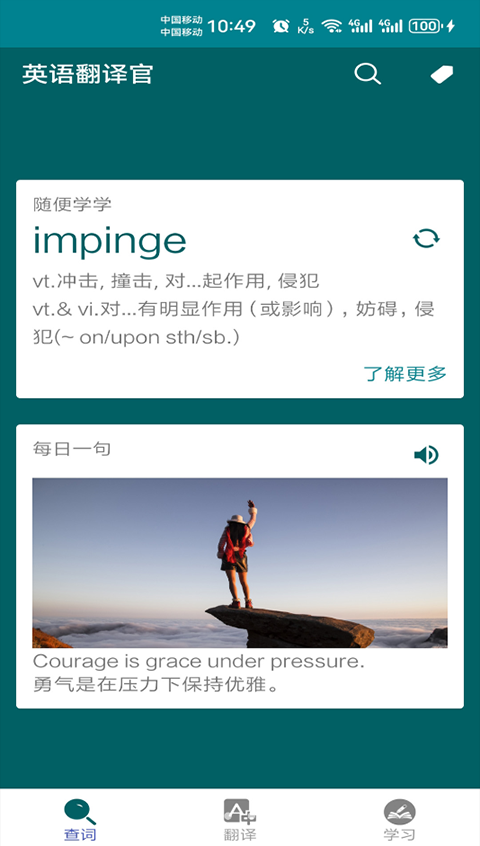 英语翻译官app