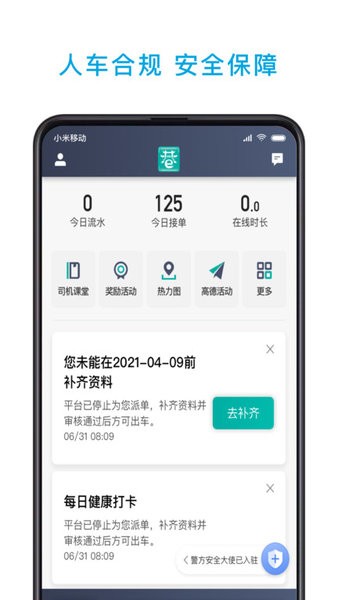 小巷约车司机端app图1