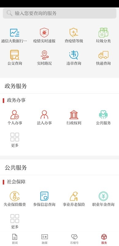 石榴云app图3