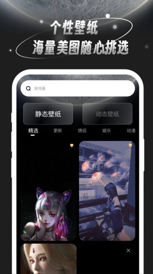 月光桌面壁纸软件图1