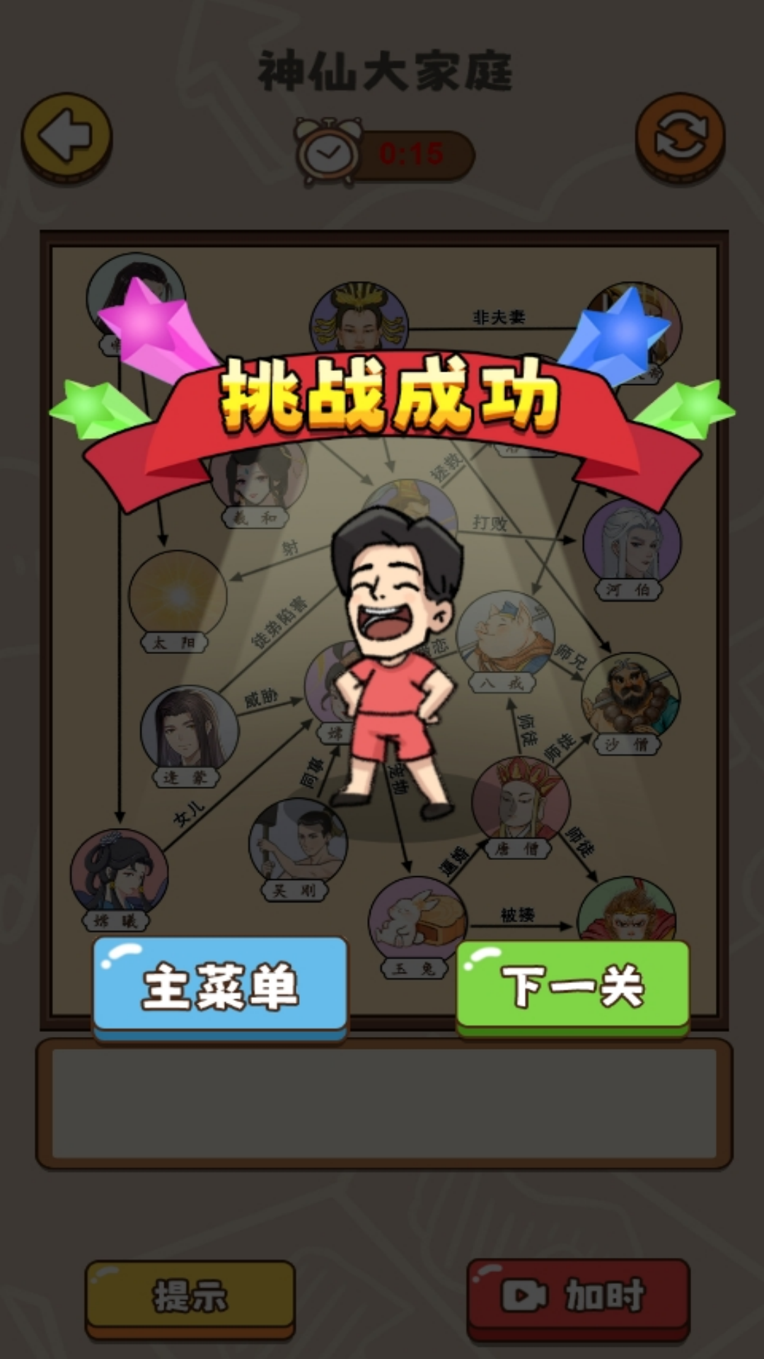 脑洞画线大作战图3