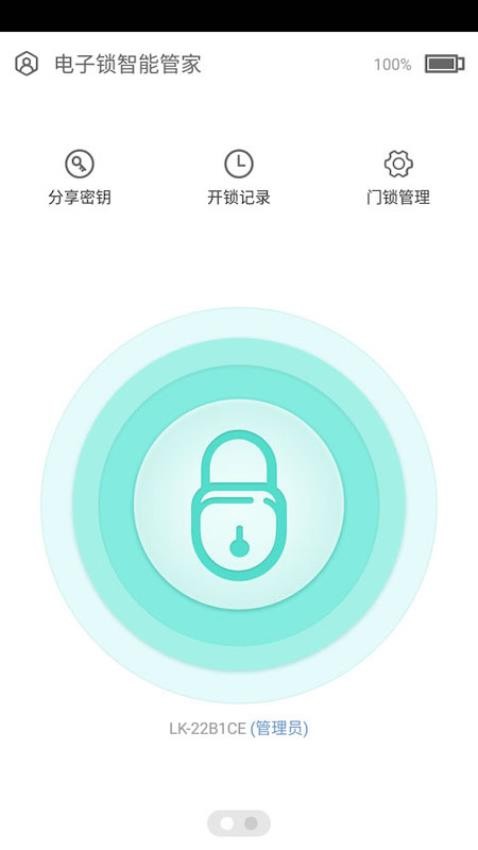 蓝牙智能锁图1