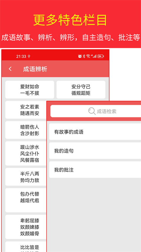 汉语成语词典软件图2