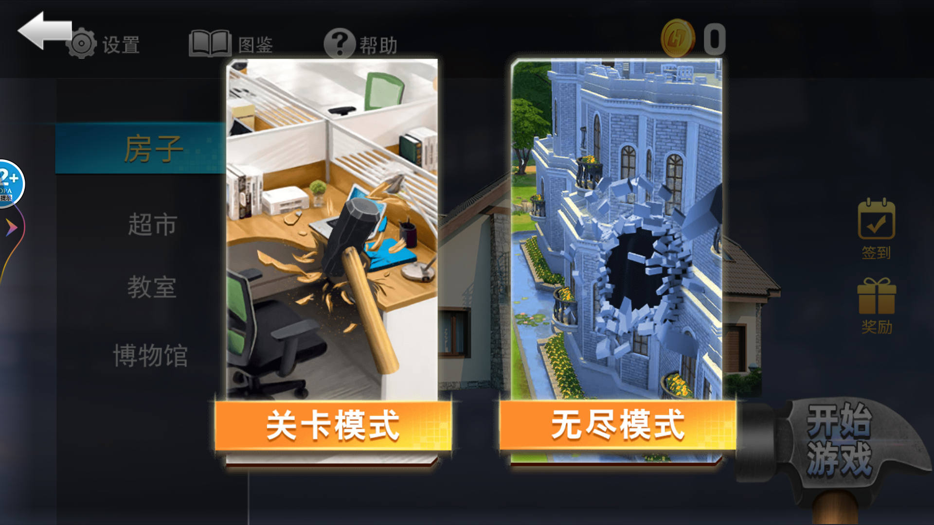 全面破坏解压模拟器游戏图1