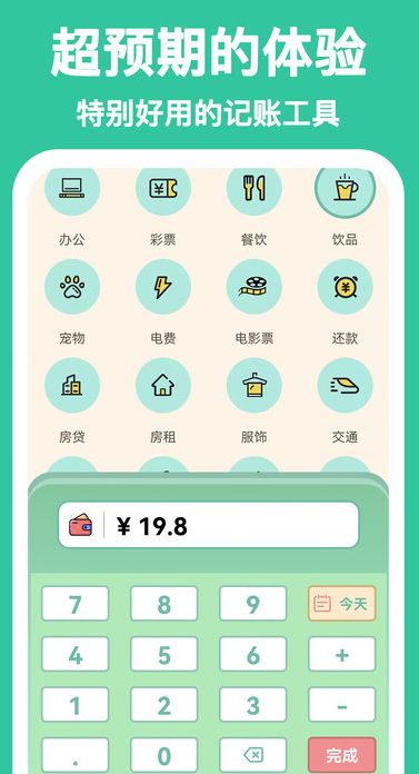 罐罐记账