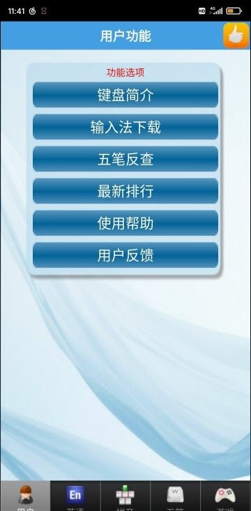 疯狂打字通图1
