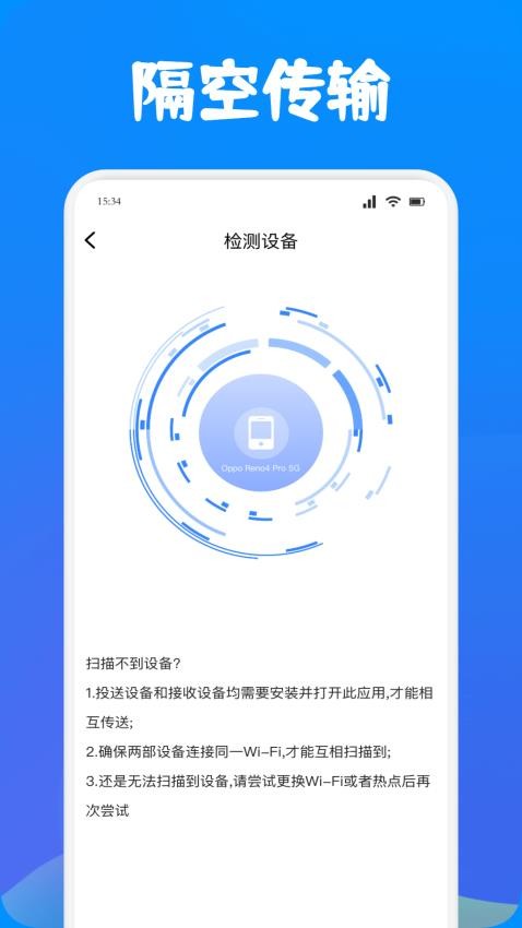 手机克隆闪传助手最新版图4