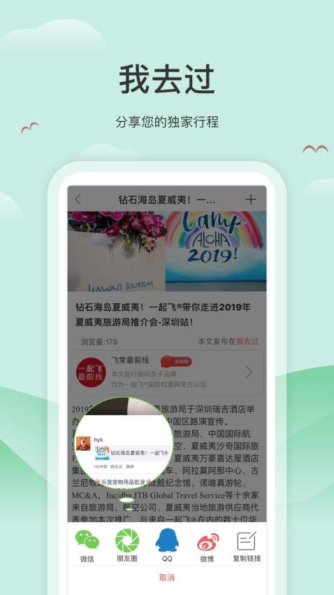 我去过最新版图1