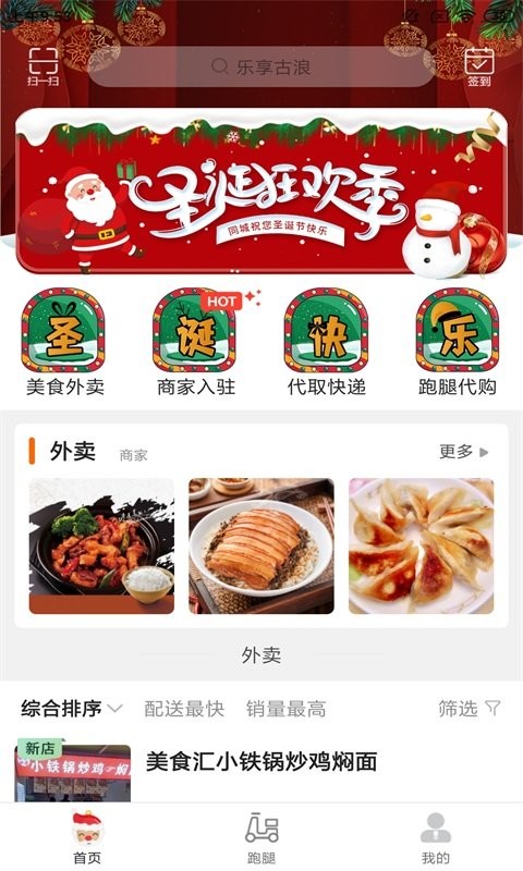 乐享古浪软件图1