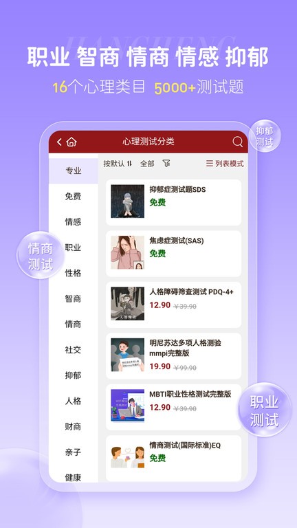 汉程心理app图3