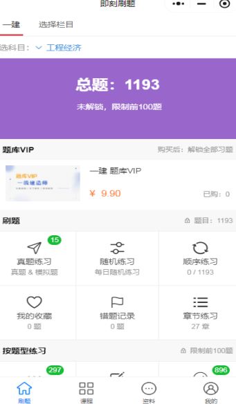 即刻题库软件图3