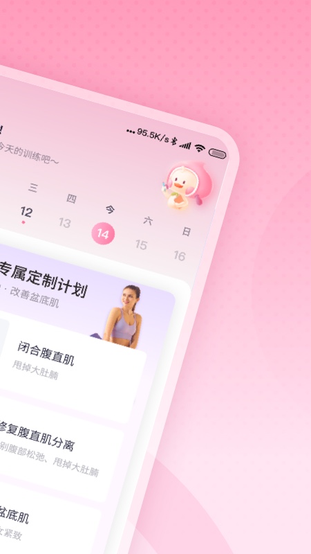凯格尔运动APP图1