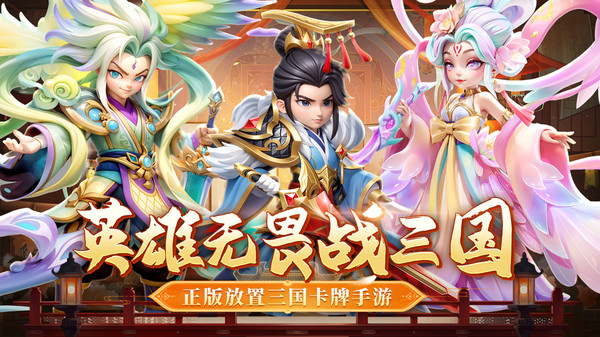 无畏三国手游九游版图3