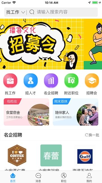 六安人才app