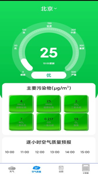 实时美丽天气预报通软件