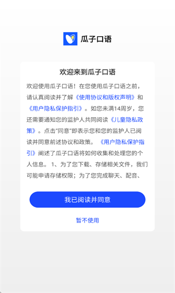 瓜子口语app图2