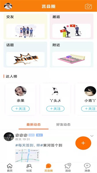 微莒县app图2