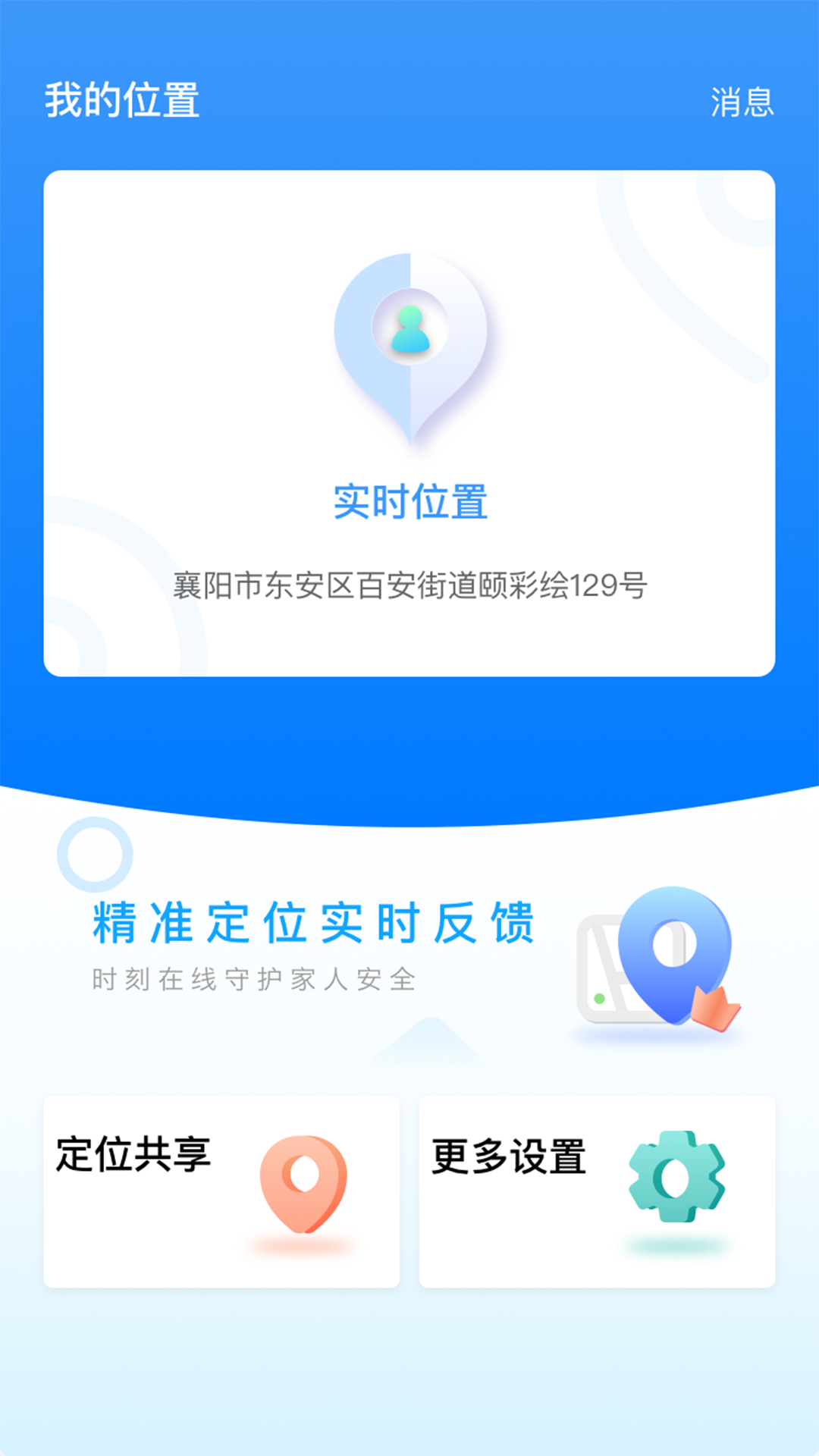 云游定位app