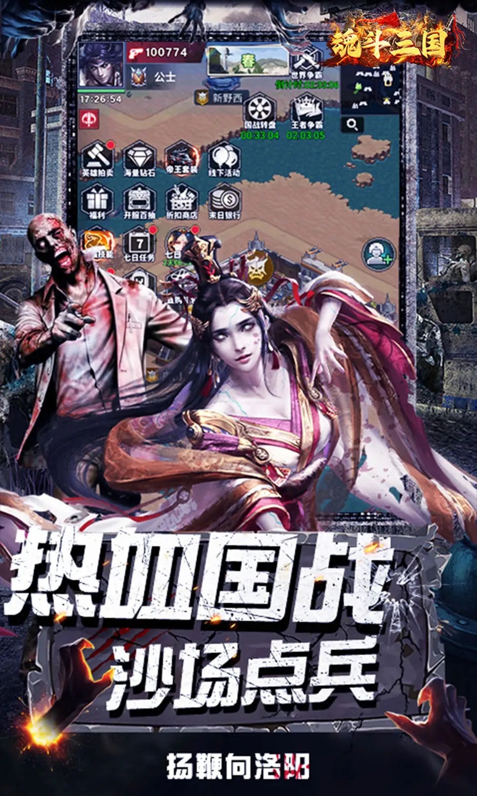 魂斗三国图3