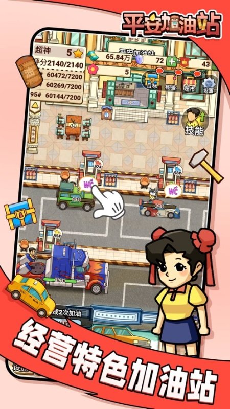 平安加油站图1