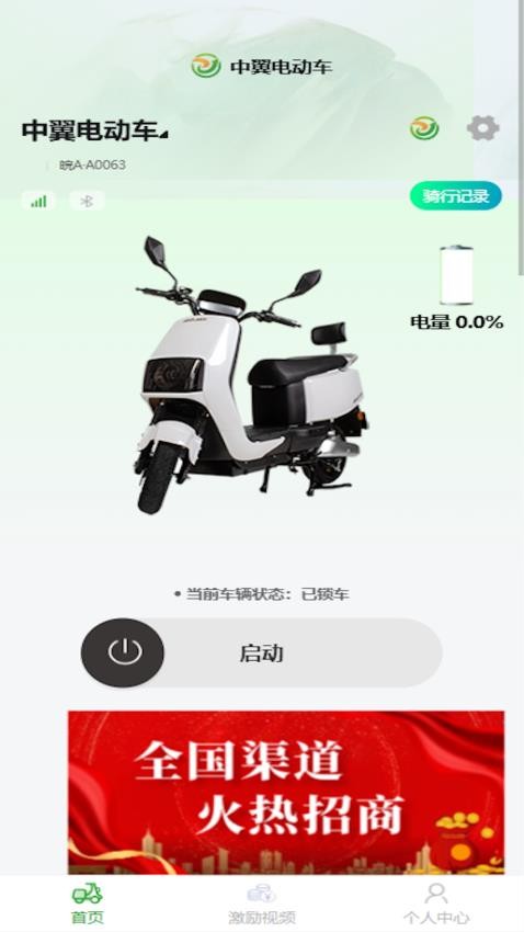 中翼电动app图4