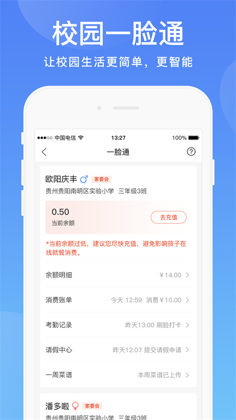 阳光校园app图2