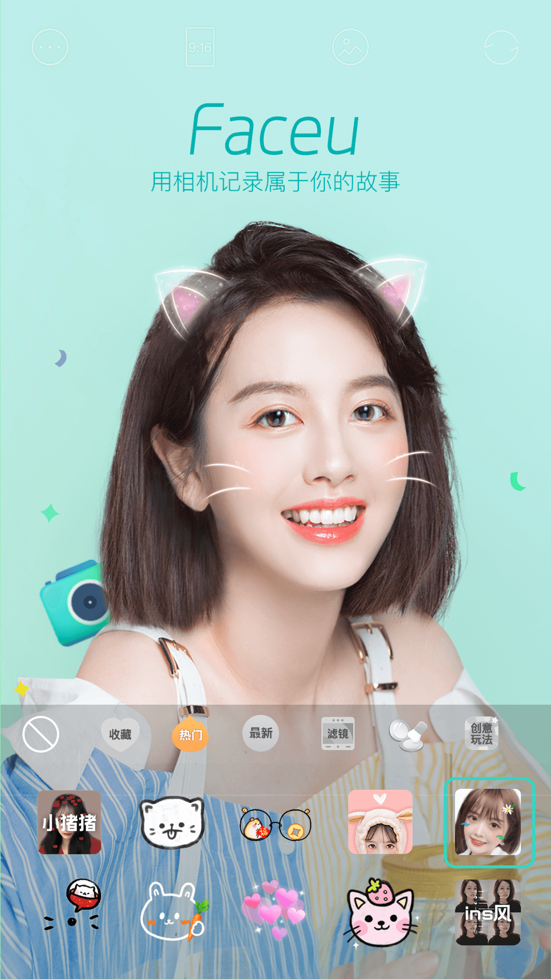Faceu激萌app图4