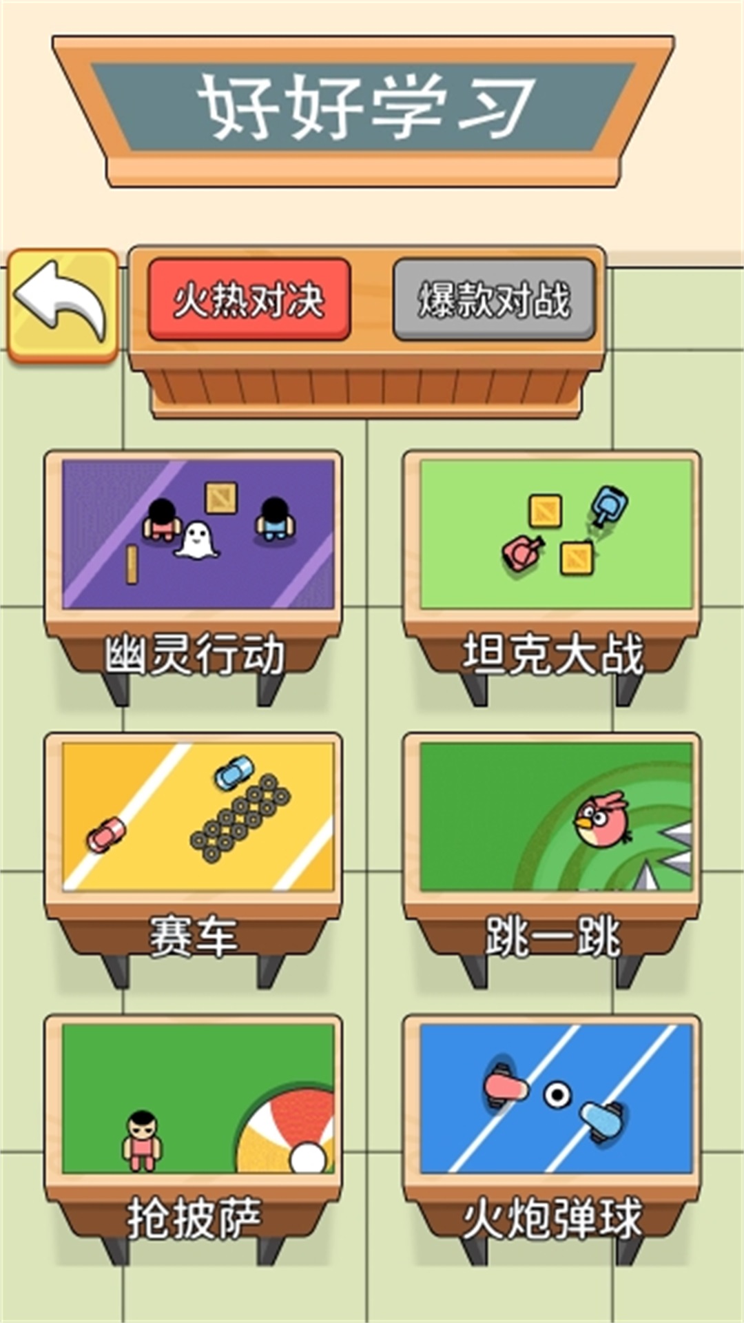 双人PK派对图1