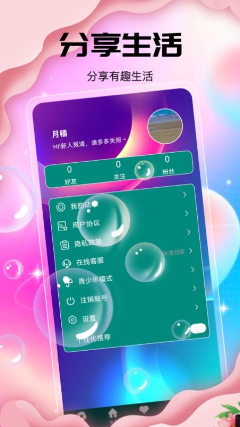 她恋软件图4