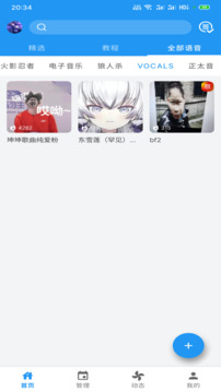 千变语音app图3