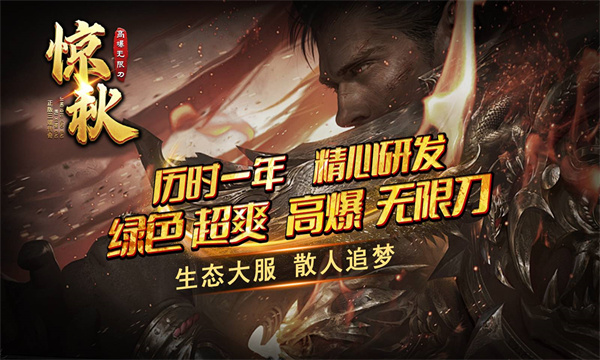 惊秋高爆无限刀手游图2