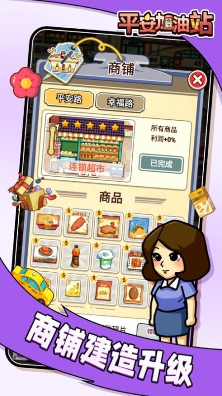 平安加油站图3