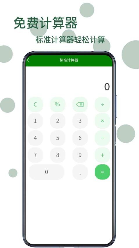 全能计算王app图3