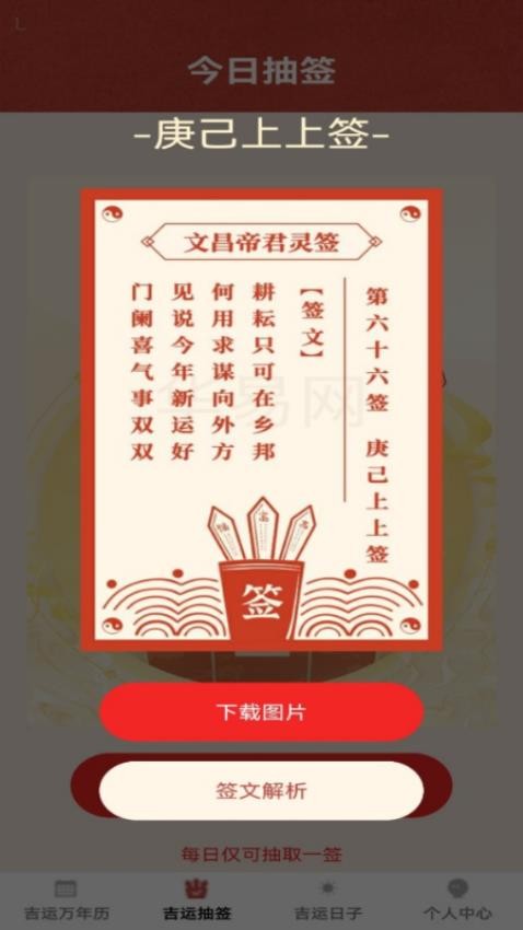 吉运畅行软件图3