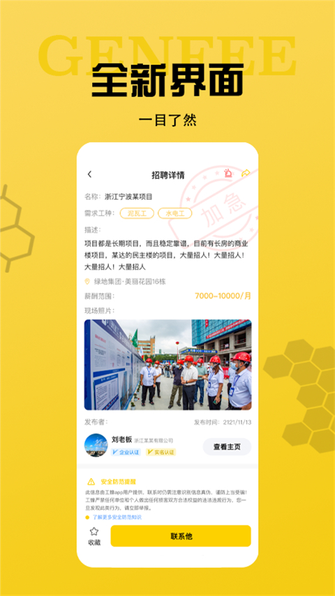 工蜂软件图1
