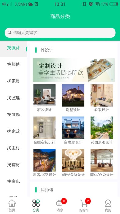 人人宅app图3