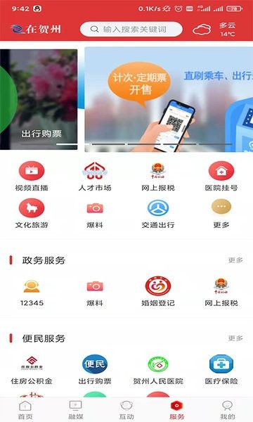贺州融媒app图2