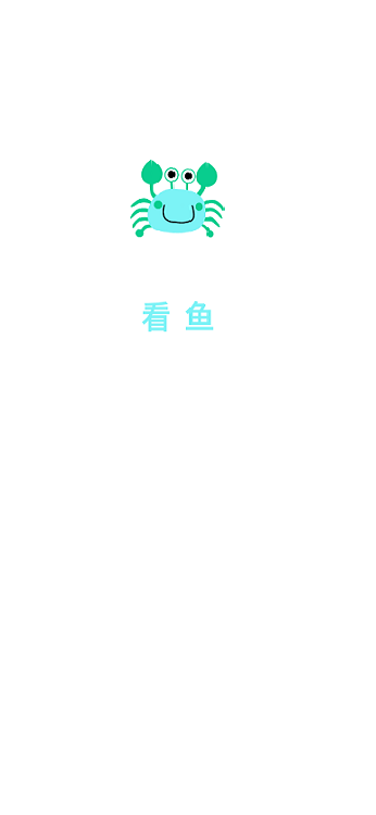 看鱼app图3