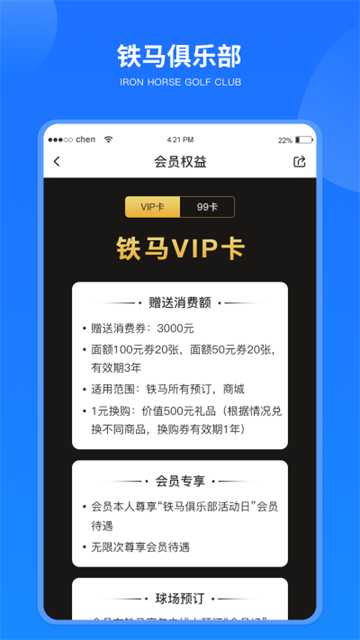铁马高尔夫app图3